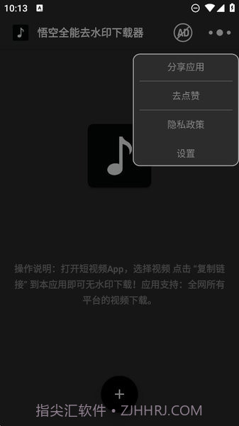 悟空全能去水印下载器截图1