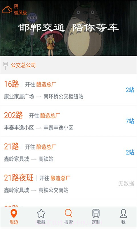 邯郸交通手机版截图2