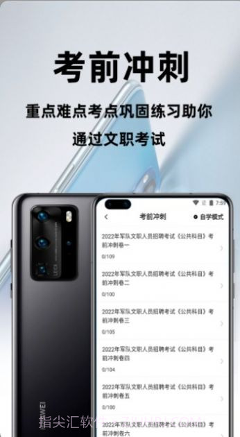 军队文职百分题库2024截图3 军队文职百分题库2024截图3