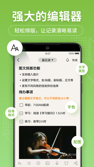 幂宝备忘录截图3