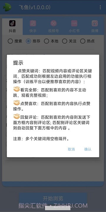 小红书飞鱼获客截图3