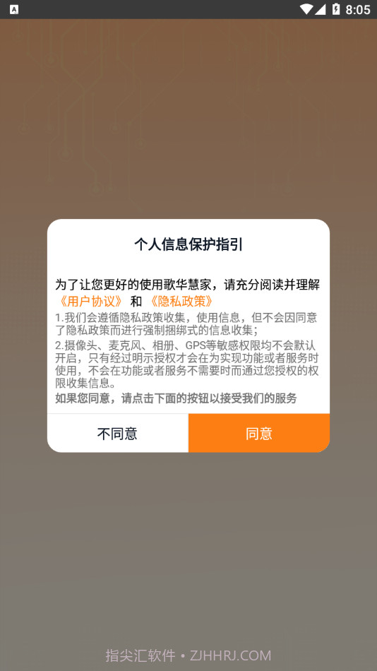 歌华慧家官网版截图2