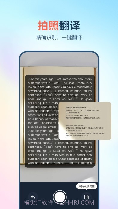 拍照朗读神器截图1