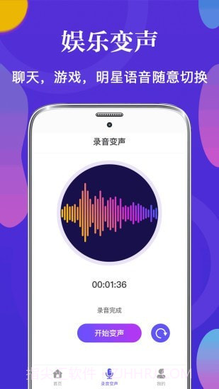皮皮语音变声器截图2 皮皮语音变声器截图2