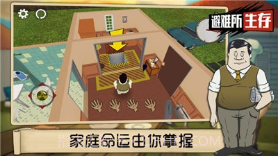 60秒避难所截图4