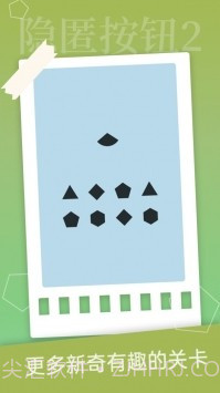 隐匿按钮2截图2