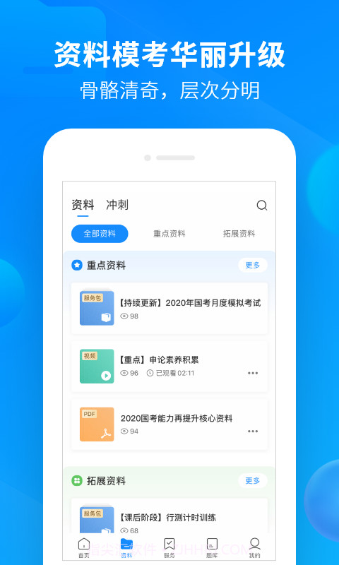 中公开学v2.5.6截图3