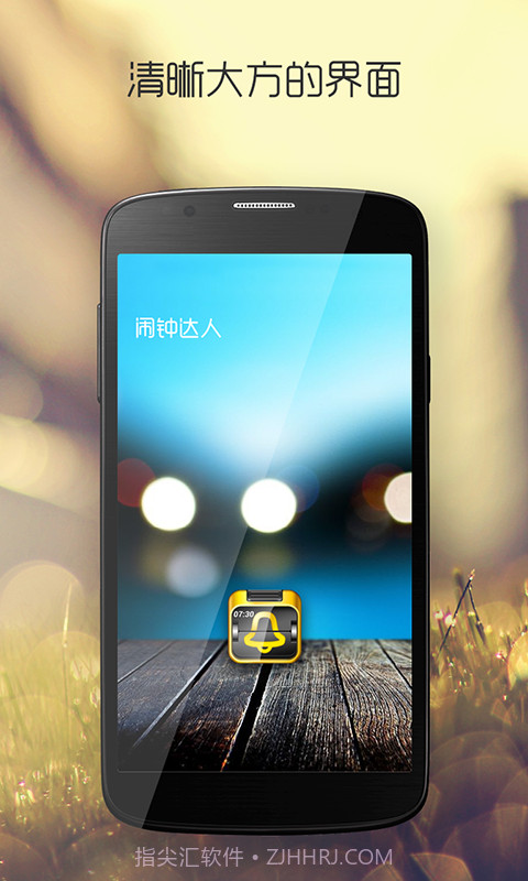 闹钟达人截图1 闹钟达人截图1