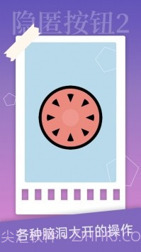 隐匿按钮2截图3