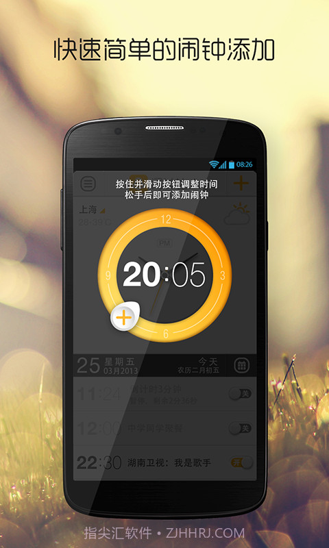闹钟达人截图3 闹钟达人截图3