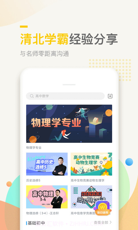 万门中学课程免费版截图3
