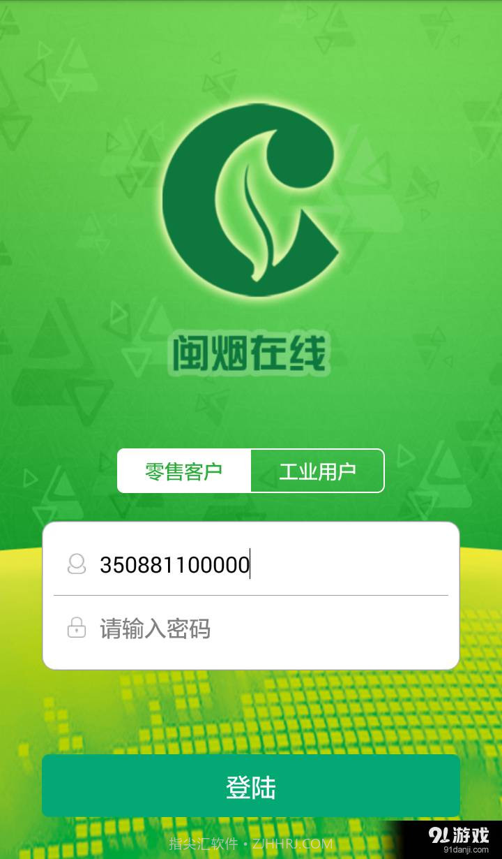 闽烟在线客户端截图1 闽烟在线客户端截图1