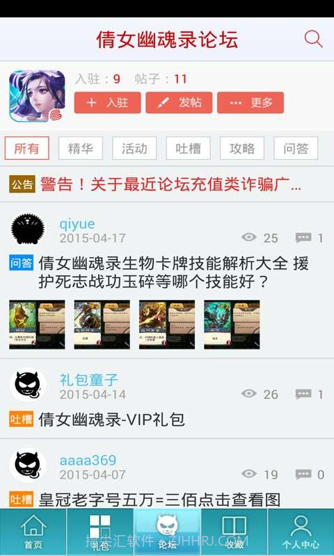 倩女幽魂录助手截图3