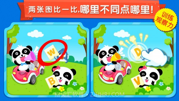 宝宝巴士宝宝来找茬截图2