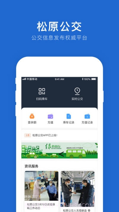 松原公交app截图3 松原公交app截图3