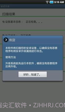 安全升级截图5 安全升级截图5