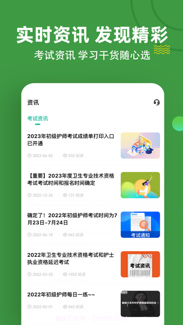 初级护师练题狗截图5