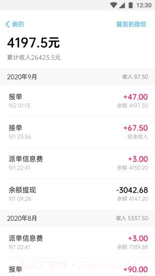 和御出行截图5 和御出行截图5