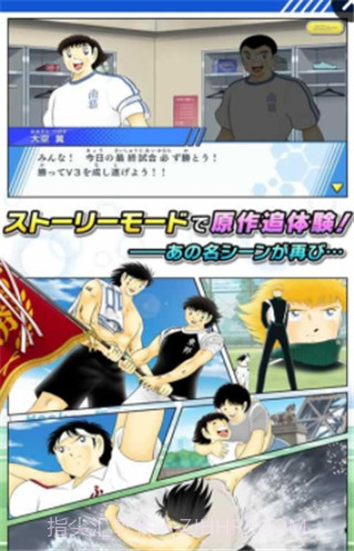 足球小将梦之队免费版截图4