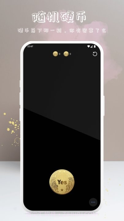 上上签小决定截图2 上上签小决定截图2