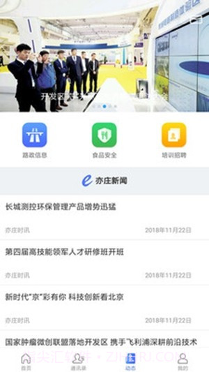 亦路畅通截图2