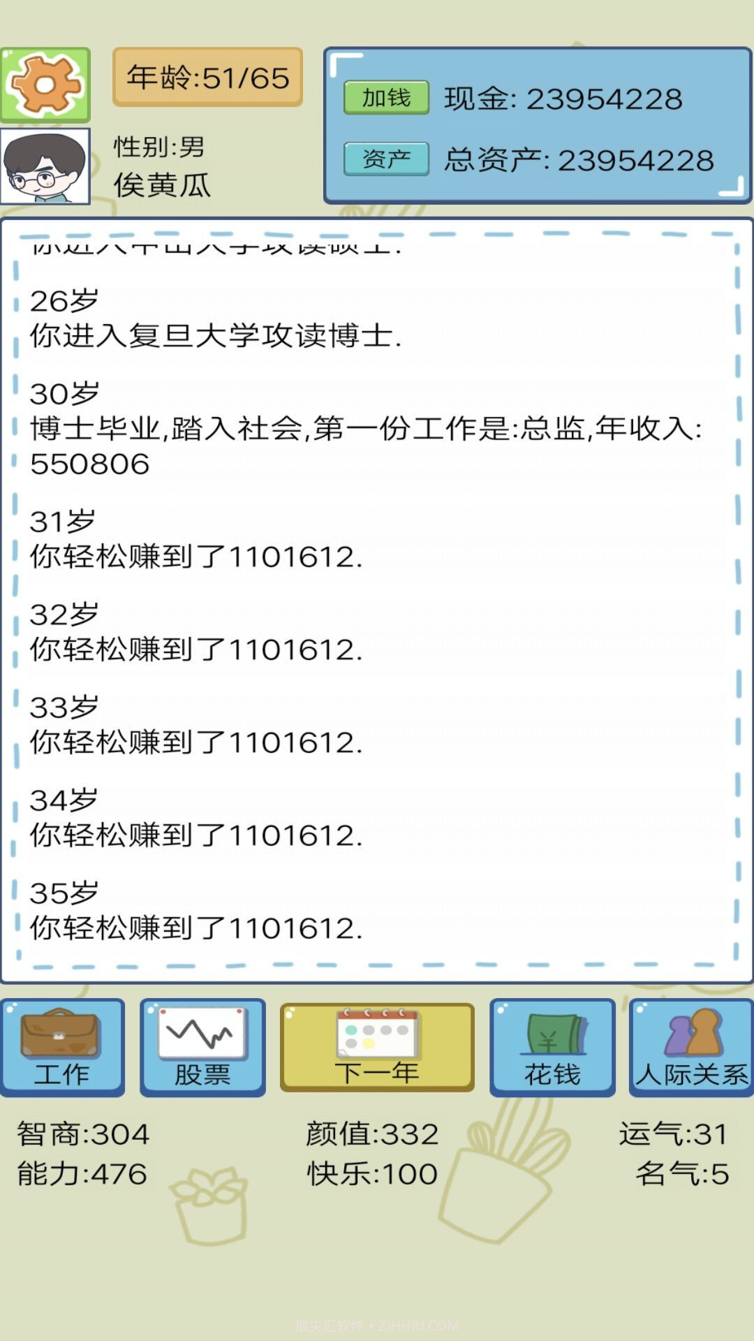 土豪人生模拟截图2 土豪人生模拟截图2