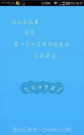 空间评赞精灵免费版截图4