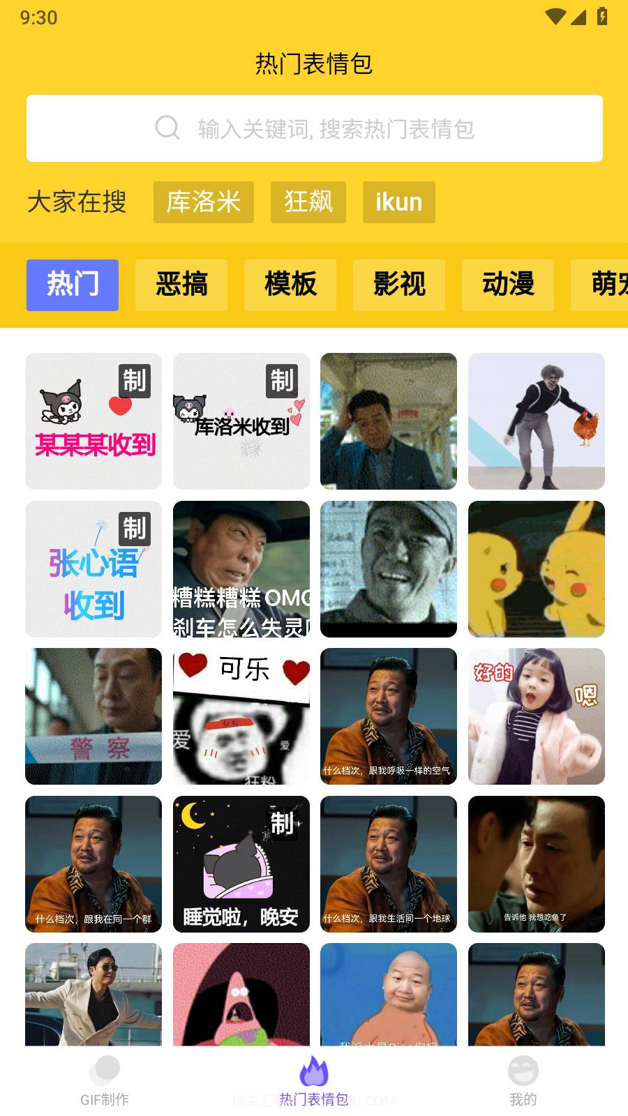 云杰表情包GIF制作截图4 云杰表情包GIF制作截图4