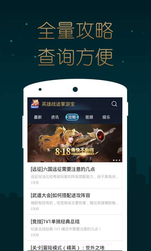 英雄战迹掌游宝截图2 英雄战迹掌游宝截图2