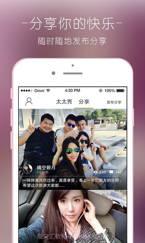 眉飞色舞官网版截图4