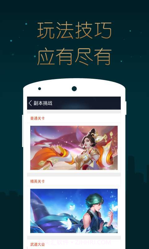 英雄战迹掌游宝截图3 英雄战迹掌游宝截图3