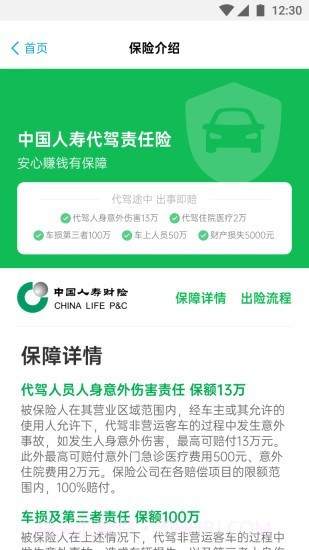 和御出行截图2 和御出行截图2