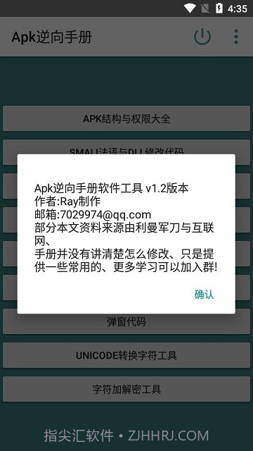 Apk逆向手册截图1