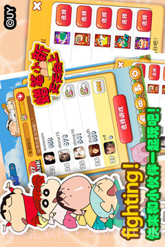 蜡笔小新天天向上手机版截图1