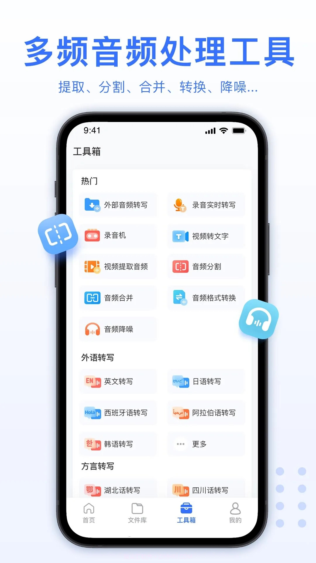 AI录音转文字官网版截图4