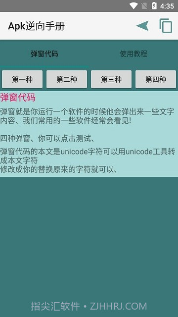 Apk逆向手册截图4