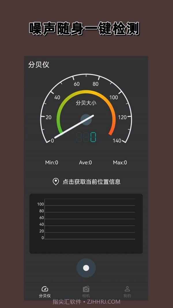 分贝噪声仪截图1 分贝噪声仪截图1