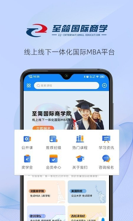 至简国际商学截图3 至简国际商学截图3