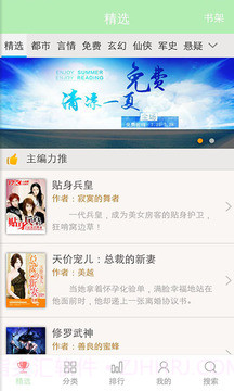 看书神器app截图3 看书神器app截图3