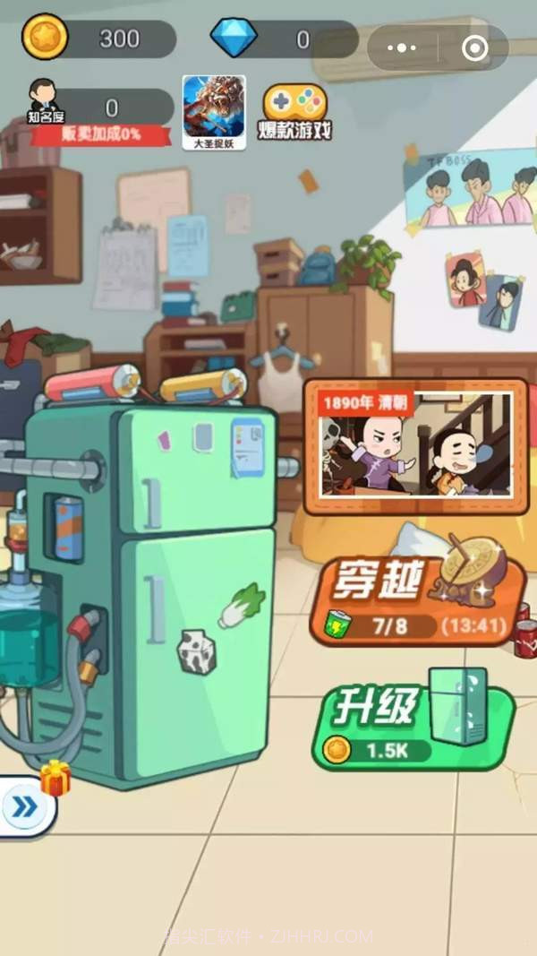 我家冰箱能穿越截图1