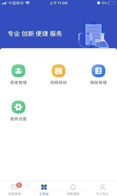 健康西城医生端截图3