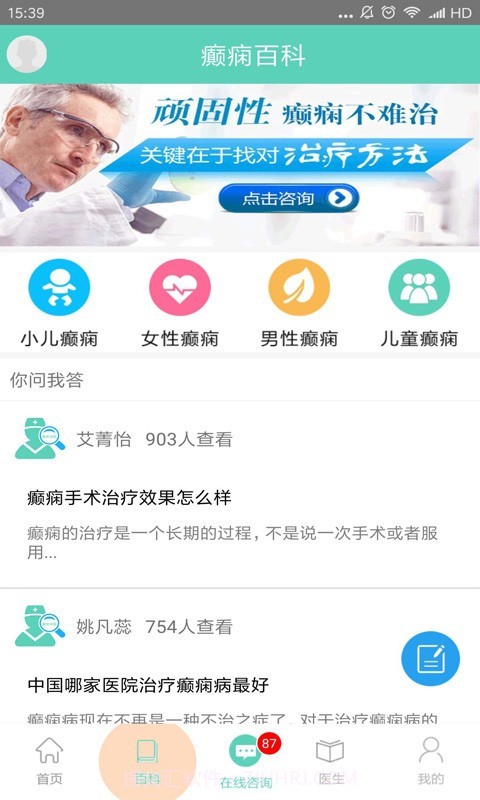 癫痫寻医平台截图4 癫痫寻医平台截图4