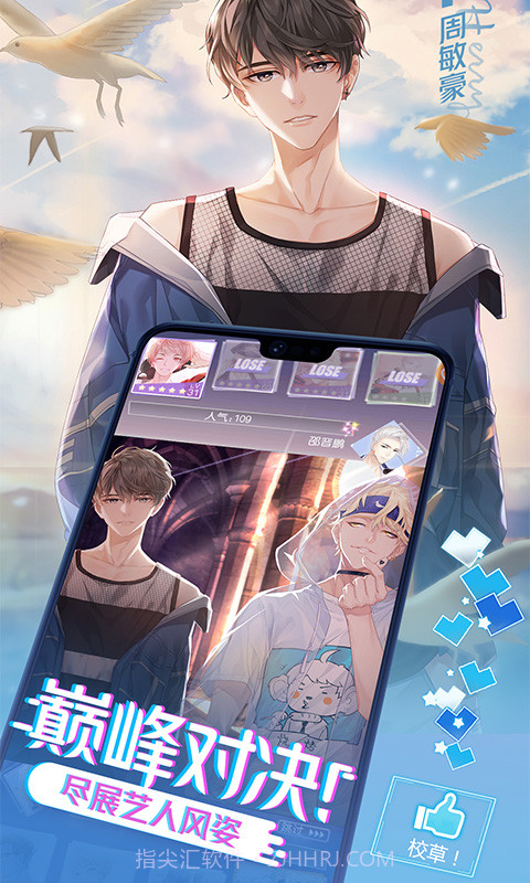 一直奔向月：拜托了经纪人网易版截图1