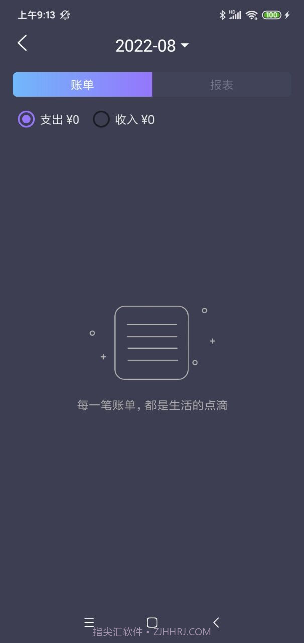 酸梅记账截图2 酸梅记账截图2