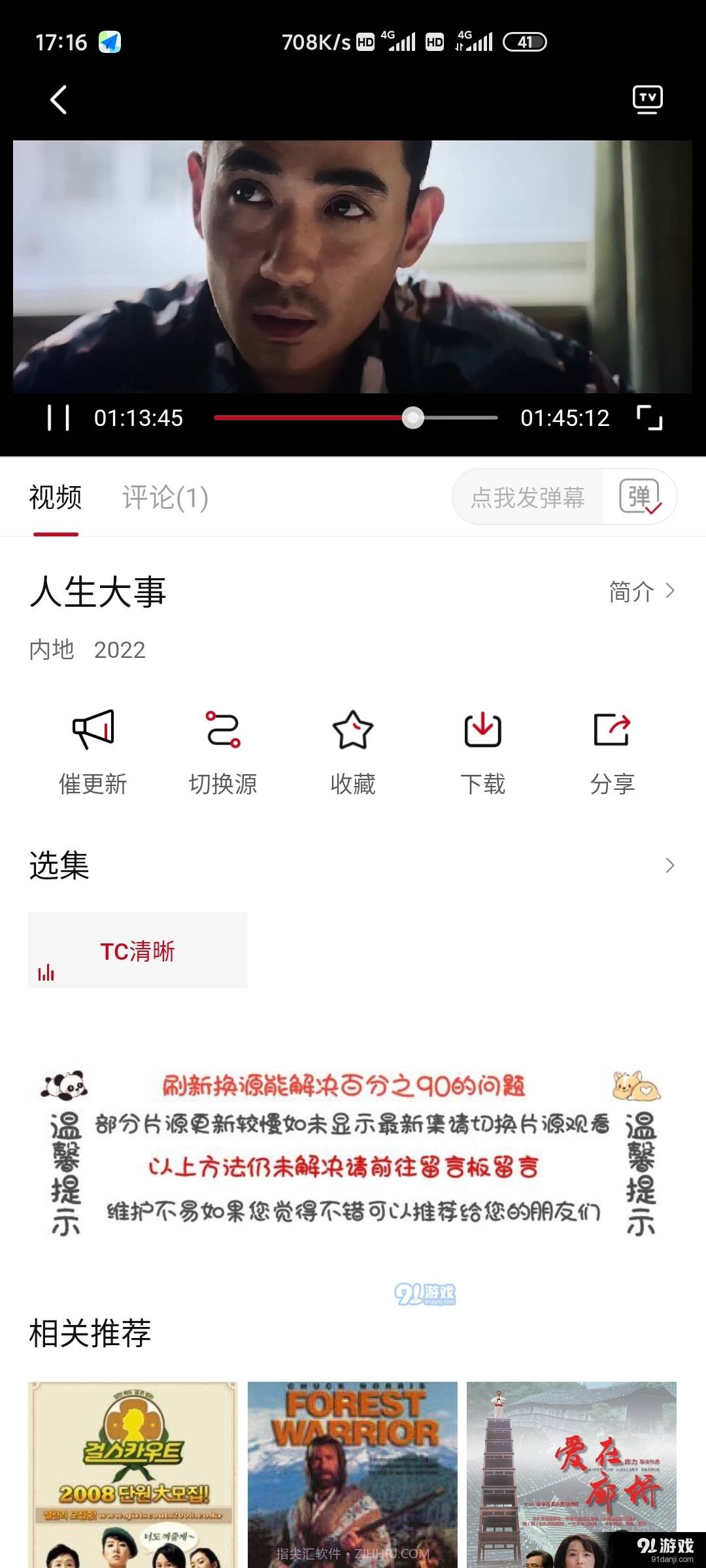 不晚屋影视截图4 不晚屋影视截图4