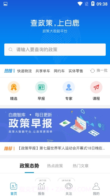 白鹿智库截图1