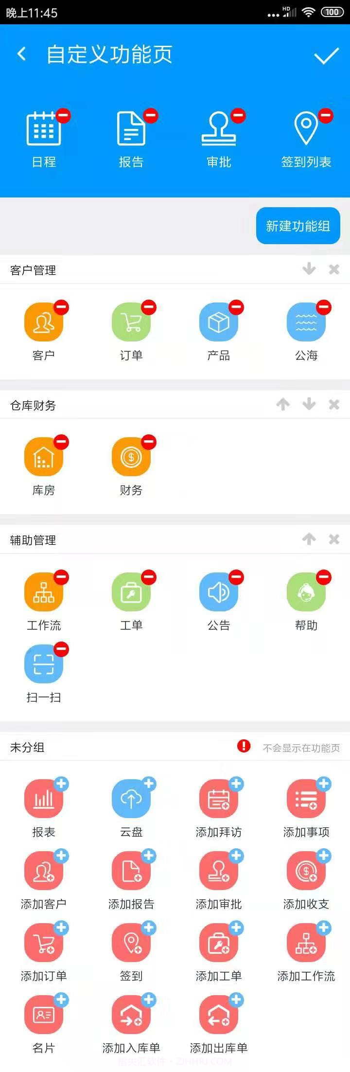 总管家CRM截图6
