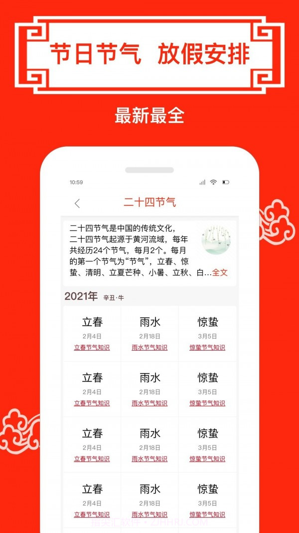 财运日历截图4