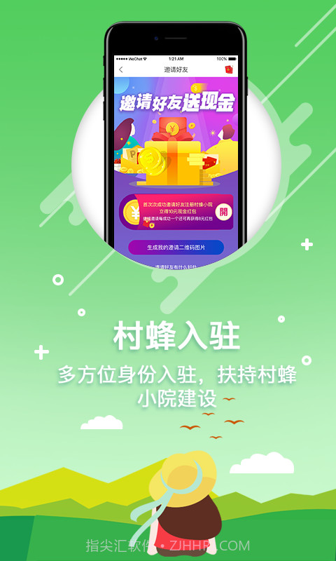 村蜂小院截图2 村蜂小院截图2