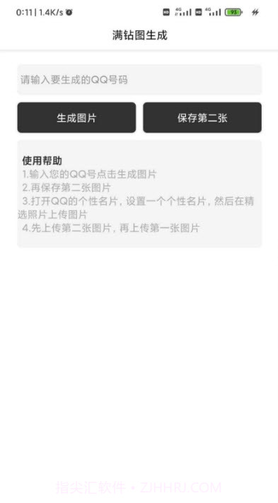 QQ满钻图片在线生成器截图2